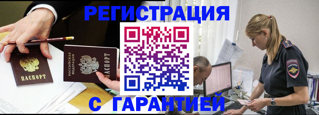 временная регистрация гарантия в Рыльске