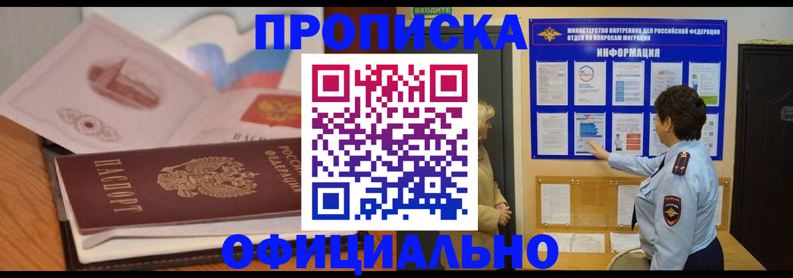 прописка иностранных граждан в Рыльске