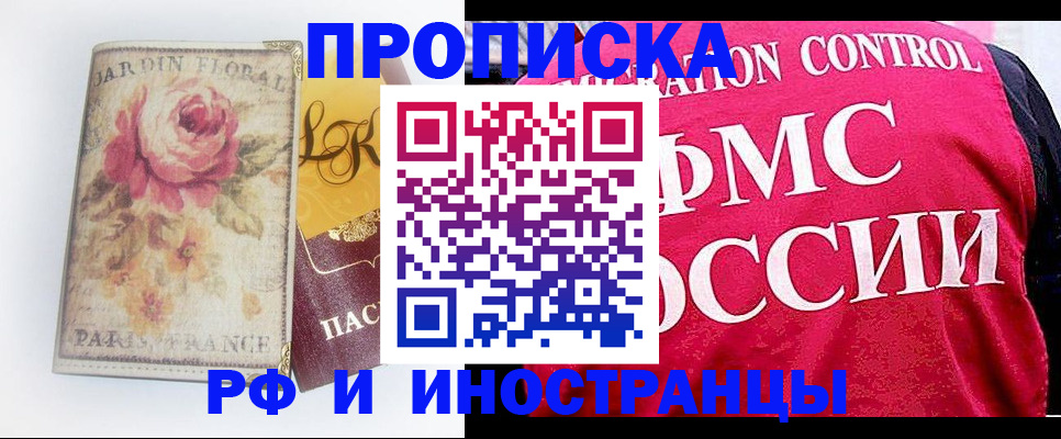 прописка в Рыльске